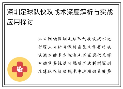 深圳足球队快攻战术深度解析与实战应用探讨