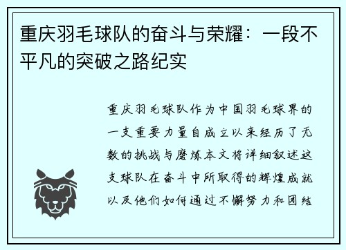 重庆羽毛球队的奋斗与荣耀：一段不平凡的突破之路纪实