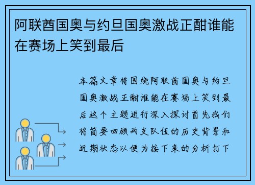 阿联酋国奥与约旦国奥激战正酣谁能在赛场上笑到最后