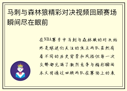 马刺与森林狼精彩对决视频回顾赛场瞬间尽在眼前