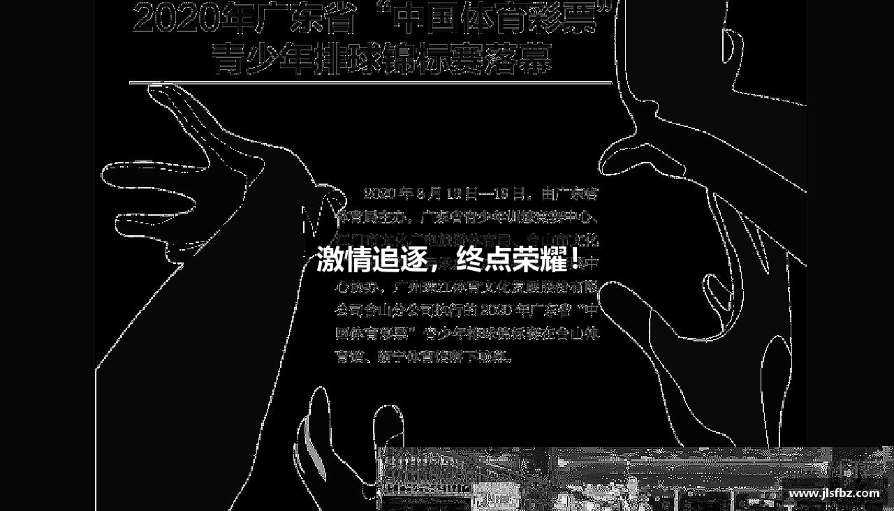 激情追逐，终点荣耀！